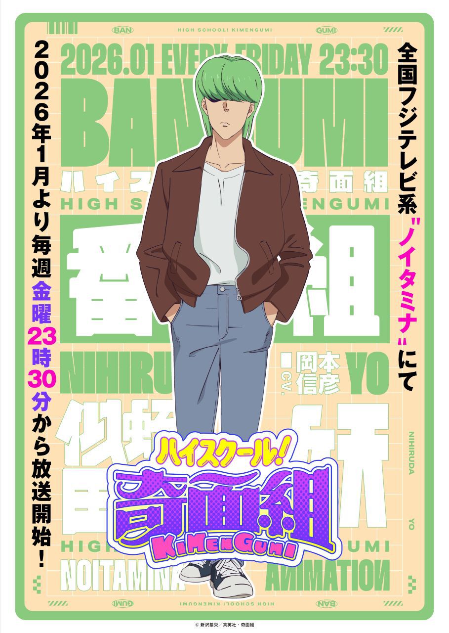 ハイスクール！奇面組 非売品 ポスター 河川唯 新沢基栄 アニメ 映画