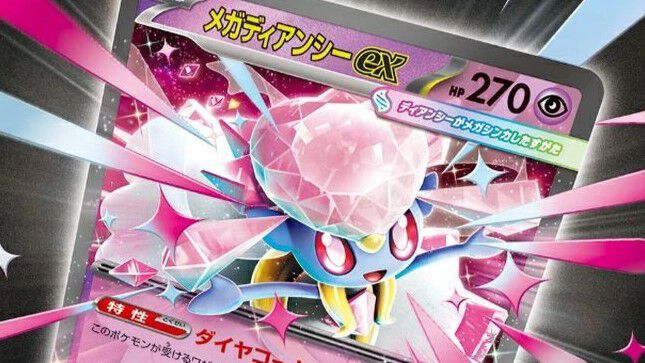 ポケカ『スターターセットMEGA メガディアンシーex』がお買い得価格に