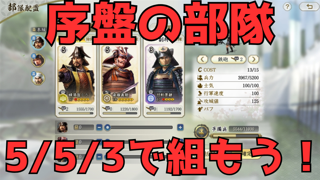 新作SLG×RPG『信長の野望 真戦』はスタートダッシュが命。数百人規模で