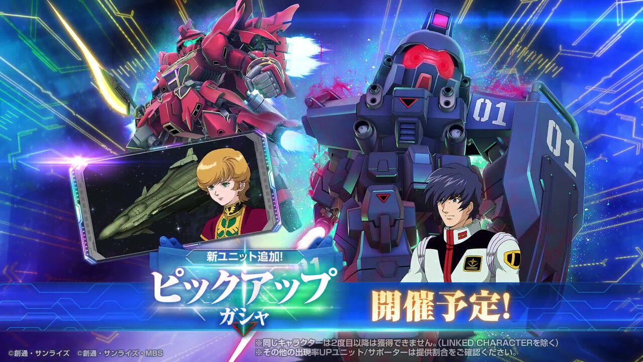 【Gジェネエターナル】URのブルーディスティニー1号機とシナンジュが11/11にガシャで実装。攻撃型のユウ・カジマ、支援型のフル・フロンタルが登場