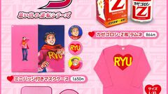 『逆転裁判3』大学生なるほどくんのセーターがロングTシャツに。“カゼゴロシ・Z”風ラムネは証拠品になりそう