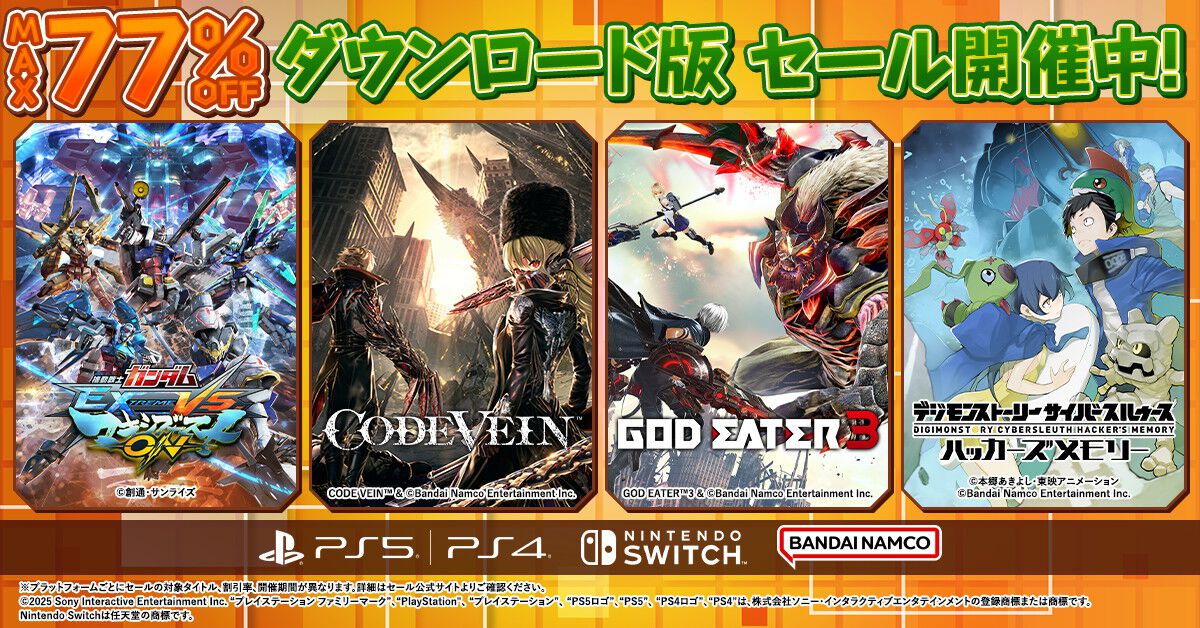 コードヴェイン』や『機動戦士ガンダム EXTREME VS. マキシブーストON