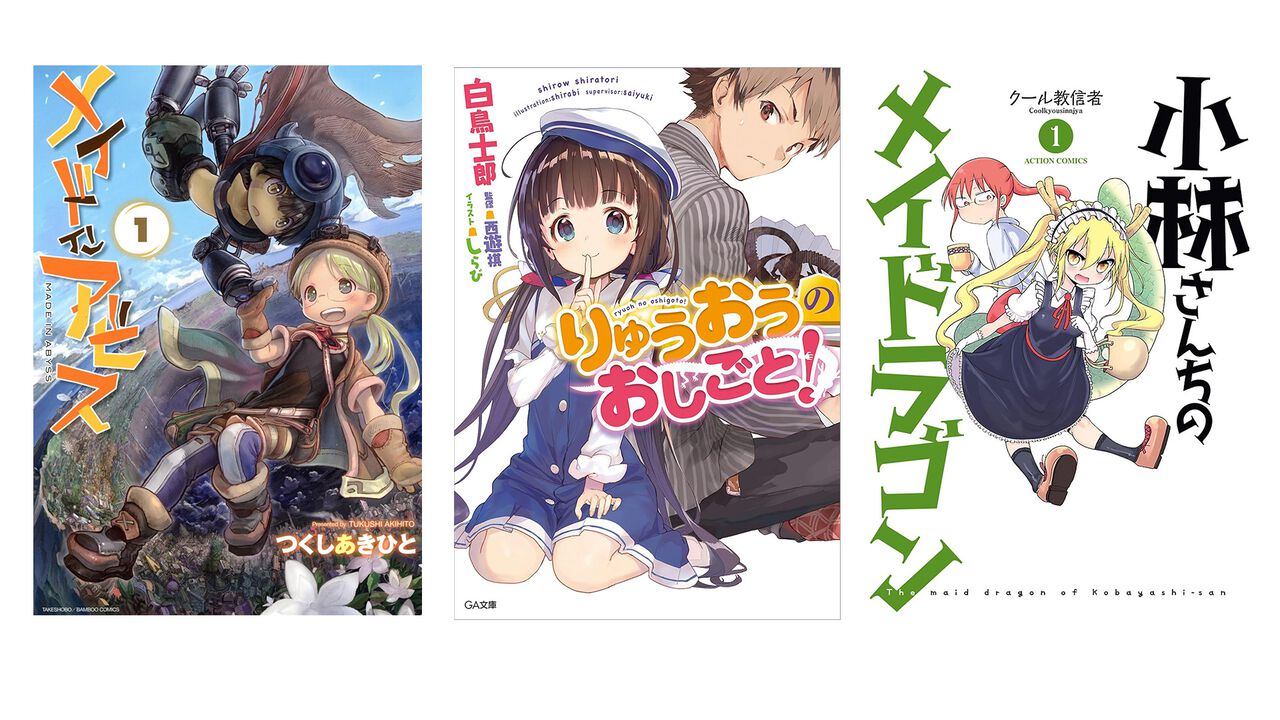 【Kindle最大50％還元】『メイドインアビス』や『小林さんちのメイドラゴン』『りゅうおうのおしごと！』『ポプテピピック』など人気作が対象