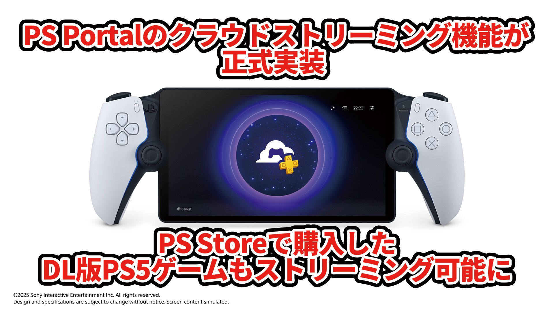 PlayStation Portalのクラウドストリーミング機能が正式実装。今後はPS 