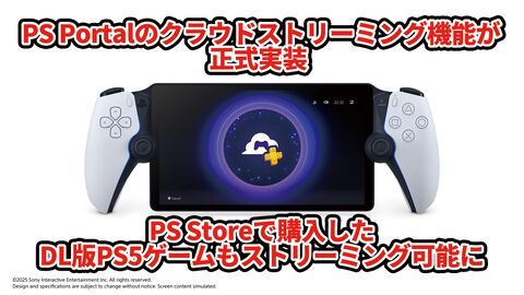 PlayStation Portalのクラウドストリーミング機能が正式実装。今後はPS Storeで購入したDL版PS5ゲームもストリーミング可能に。機能の特徴やこだわりのポイントを担当者に直撃