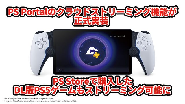 PlayStation Portalのクラウドストリーミング機能が正式実装。今後はPS Storeで購入したDL版PS5ゲームもストリーミング可能に。機能の特徴やこだわりのポイントを担当者に直撃