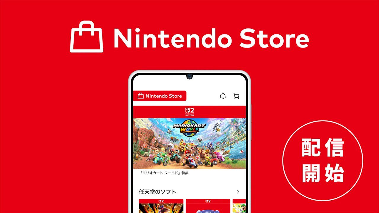 アプリ『My Nintendo』が『Nintendo Store』にリニューアル。これまでの機能はそのままにゲーム機器やグッズが見つけやすいレイアウトに
