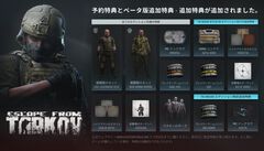 【タルコフ】『Escape from Tarkov』正式リリース（11/15）までに公式サイトで購入すると戦闘服セット、ドッグタグなどの特典が入手できる