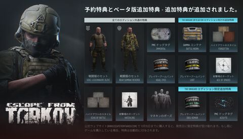 【タルコフ】『Escape from Tarkov』正式リリース（11/15）までに公式サイトで購入すると戦闘服セット、ドッグタグなどの特典が入手できる