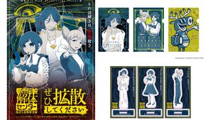『都市伝説解体センター』調査員になって事象解体を目指す街歩き謎解きゲームが今冬開催。謎解きも楽しめるファイルやブロマイドなどが本日（11/6）より予約開始