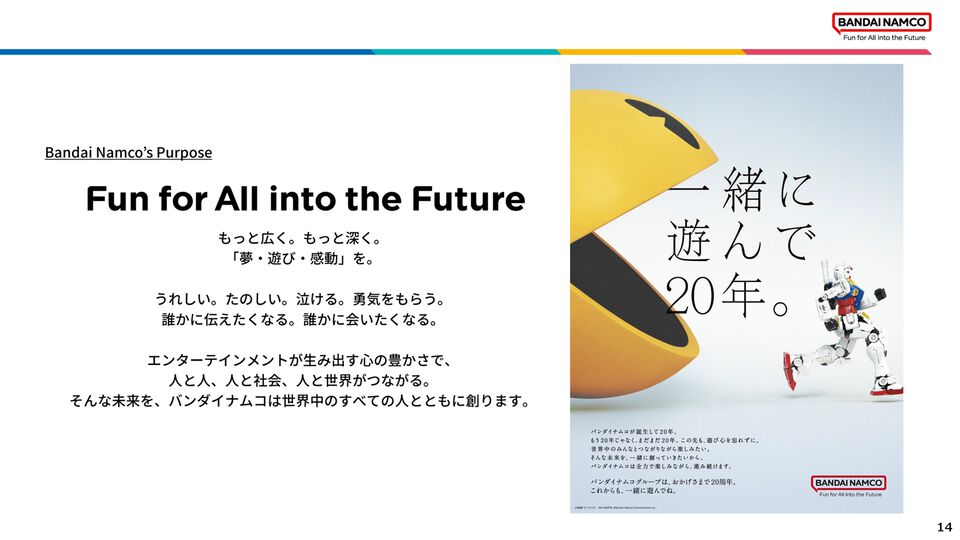 【バンナム決算】トイホビー事業が過去最高業績。たまごっちの世界的な人気、ガンプラ45周年などを要因に順調に推移。『ナイトレイン』もワールドワイドでヒット