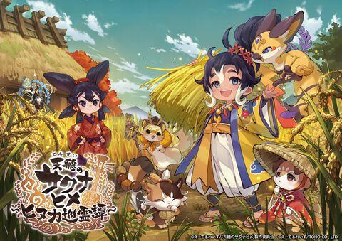 新作『天穂のサクナヒメ～ヒヌカ巡霊譚～』事前登録スタート。ゲームシステムや新キャラが発表される生放送は本日（11/7）20時から