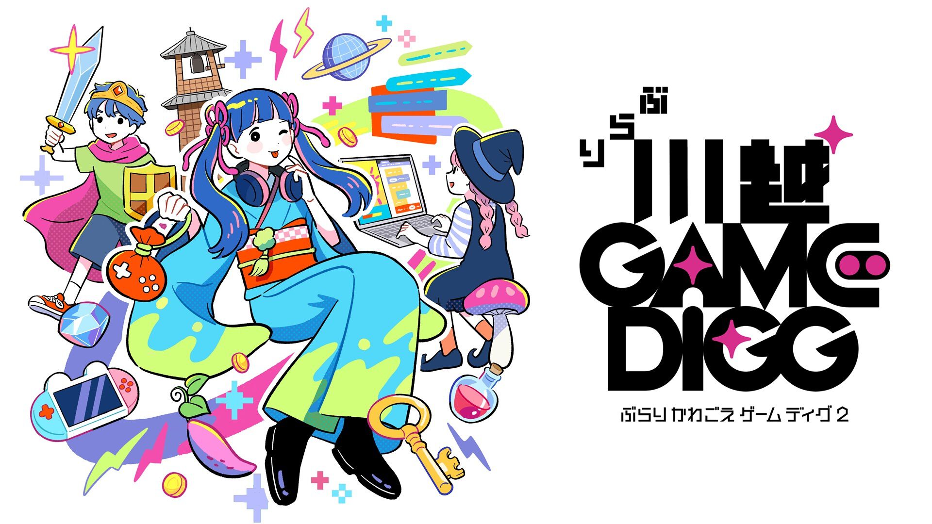 インディーゲームイベント“ぶらり川越 GAME DIGG2”が2026年4月25日に