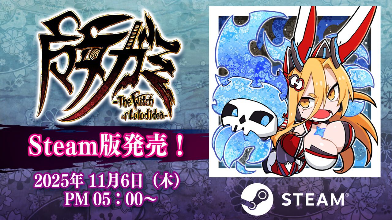 魔女ガミ』Steam版が本日（11/6）17時より配信中。インティ