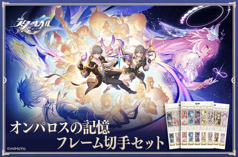 【スタレ】キュレネやファイノンたち黄金裔が集結したフレーム切手の予約販売が開始。“紡がれた物語”モチーフの台紙、クリアファイルなどもセットに【崩壊スターレイル】