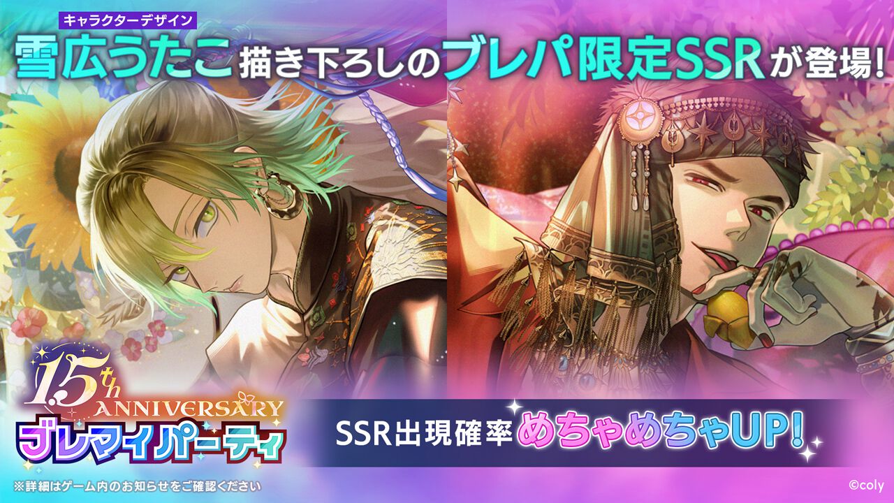 ブレマイ』1.5周年イベント情報まとめ。雪広うたこ描き下ろしSSRの壱川