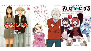 【1巻77円】Kindleで『ネムルバカ』『アリスと蔵六』『にじさんじ さんばか～にばる』『プリンセス・プリンシパル』などリュウコミックス作品の77円フェアが開催中