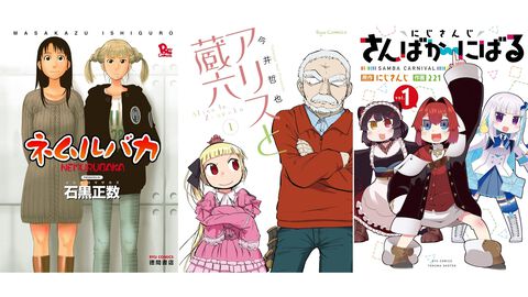 【1巻77円】Kindleで『ネムルバカ』『アリスと蔵六』『にじさんじ さんばか～にばる』『プリンセス・プリンシパル』などリュウコミックス作品の77円フェアが開催中