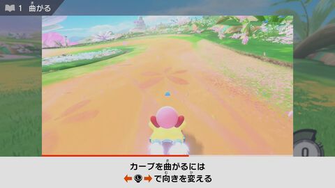 『カービィのエアライダー』オンライン体験会ソフト『おためしライド』の事前DLが開始。体験会に先駆けて操作の基本を学べる“教習所”がプレイ可能に。体験会は11月8日から