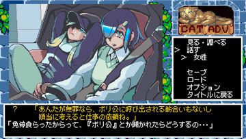 『ハイパー・ユーフォリア』80年代後半ごろのドット絵コマンド選択式アドベンチャーを再現。ふたりの超能力少女が連続殺人事件を追う