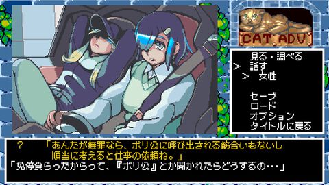 『ハイパー・ユーフォリア』80年代後半ごろのドット絵コマンド選択式アドベンチャーを再現。ふたりの超能力少女が連続殺人事件を追う