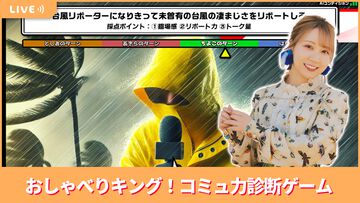 【11/14配信】声優・夏川椎菜のコミュ力チェック。『おしゃべりキング！コミュ力診断ゲーム』をプレイ #夏川ずっとゲ