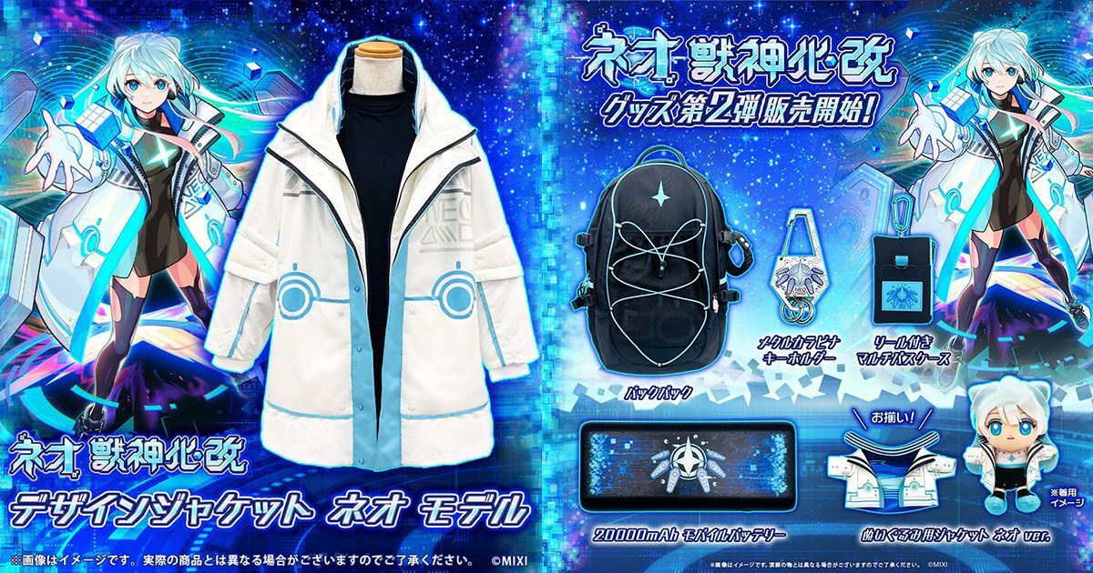 モンスト】ネオ獣神化・改のグッズ第2弾が販売開始に。これからの時期