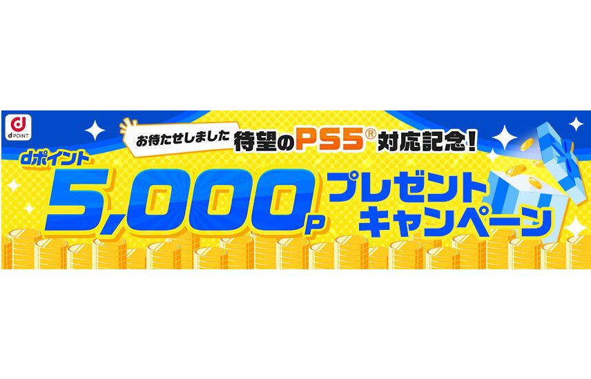 dアニメストアが“PS5”で5/21よりサービス開始。PS4またはPS5で視聴することで参加できる抽選で5,000ポイントあたるキャンペーンも実施