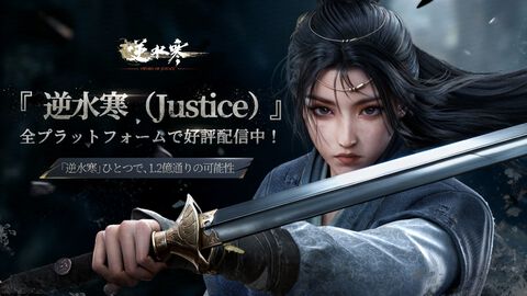 『逆水寒』本日（11/7）サービス開始。AI搭載で感情と記憶を持つNPCとの交流や選択次第で“100の生きかた”が楽しめるオープンワールドMMORPG