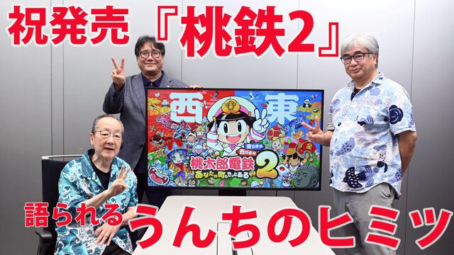 『桃太郎電鉄2』さくまあきら＆桝田省治＆岡村Pインタビュー。“うんち”は『桃鉄』の象徴!? 米不足、猛暑といった最新トピックもゲームに反映【桃鉄2】