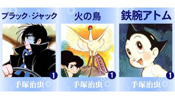 【Kindleセール】『ブラック・ジャック』『火の鳥』『鉄腕アトム』など手塚治虫作品が全巻最大30%オフで買えるセールが開催。不朽の名作漫画を一気読みするチャンス！