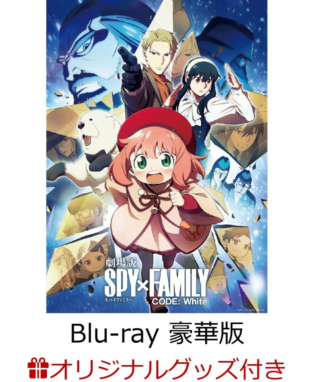 劇場版『スパイファミリー』のBlu-rayが予約受付中。楽天やAmazonでは描き下ろしアクスタやファイングラフなど豪華な店舗特典を用意！ -  電撃オンライン