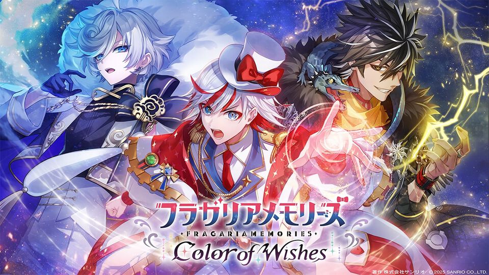 『フラガリアメモリーズ Color of Wishes』発表。サンリオが贈る騎士道ファンタジーがスマホゲーム化。ハローキティたちがイケメン騎士の主に