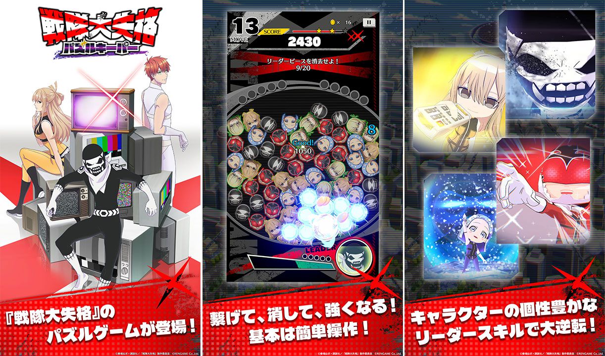 『戦隊大失格 パズルキーパー』オリジナルストーリーや新規イラストが多数収録されたパズルゲームが本日（11/12）リリース【せんぱず】