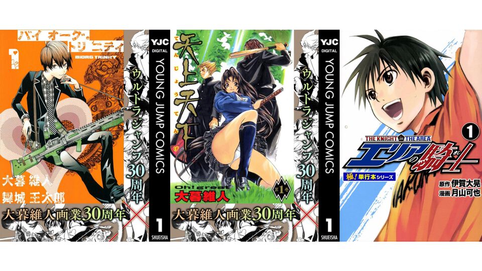 【Kindleセール】『エリアの騎士』全57巻がまとめて627円で買える大特価セールが開催。『天上天下』『バイオーグ・トリニティ』は全巻77円均一で買える