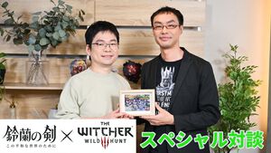 『鈴蘭の剣』×『ウィッチャー3』コラボ記念対談。相思相愛の関係から、パッションの赴くままに実現した夢のコラボの経緯に迫る