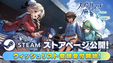 『スーパーリアル麻雀VR』Steamストアページがついに公開。現在のクラファン支援額は1800万円以上（948%達成）。大人気麻雀ゲームが令和に復活