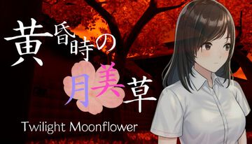 『黄昏時の月美草』エンドクレジットに名前を載せたい人を募集したら6万人以上が集まる異例の事態になり開発者困惑。最大4人で協力プレイができるホラーアドベンチャーが話題に