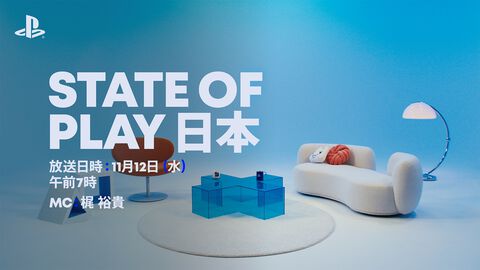“State of Play 日本”が11月12日午前7時から放送決定。MCは梶裕貴さん。日本やアジア地域で制作されたゲームを40分以上にわたって紹介する特別編