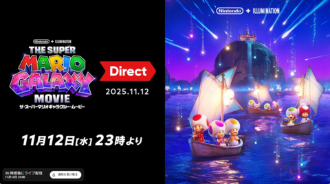 【ニンダイ】映画『ザ・スーパーマリオギャラクシー・ムービー』のトレーラーが世界初公開。“ザ・スーパーマリオギャラクシー・ムービー Direct 2025.11.12”が11月23日23時より配信