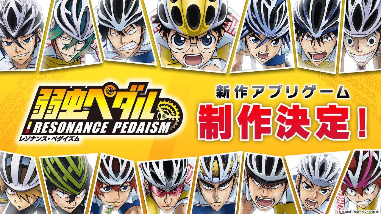 『弱虫ペダル』新作アプリ『レゾナンス・ペダイズム』発表。ジャンルは育成シミュレーション、enishとGホールディングスによる共同開発
