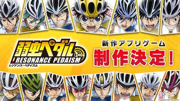 『弱虫ペダル』新作アプリ『レゾナンス・ペダイズム』発表。ジャンルは育成シミュレーション、enishとGホールディングスによる共同開発
