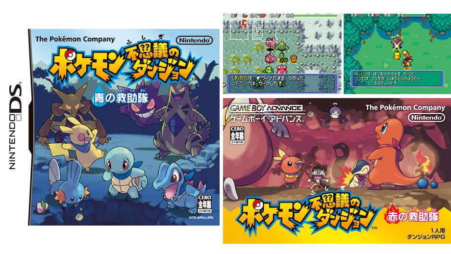 『ポケモン不思議のダンジョン 青の救助隊・赤の救助隊』20周年。ポケモンになってしまった人間の主人公がパ―トナーとともに冒険【今日は何の日？】