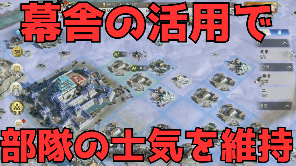 『信長の野望 真戦』初心者攻略。数百人規模の集団戦に挑む前に知っておきたいポイントとミニゲームのコツを解説
