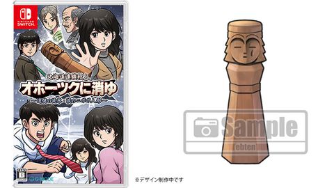 リメイク版『オホーツクに消ゆ』ファミ通DXパックが予約開始。めぐみのバスタオル、ニポポ人形アクリルスタンド、結婚式マグカップなどグッズ4点が付属