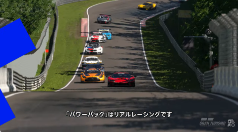 『グランツーリスモ7』で有料DLC“パワーパック”が12月4日に発売。24時間耐久レースなどさまざまなレースフォーマットをお届け【State of Play 日本】