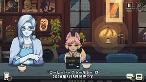 『コーヒートーク トーキョー』2026年3月5日発売。一杯のコーヒーとともに心と心の会話を交わすノベルアドベンチャーゲーム最新作、日本の妖怪の末裔が登場【State of Play 日本】