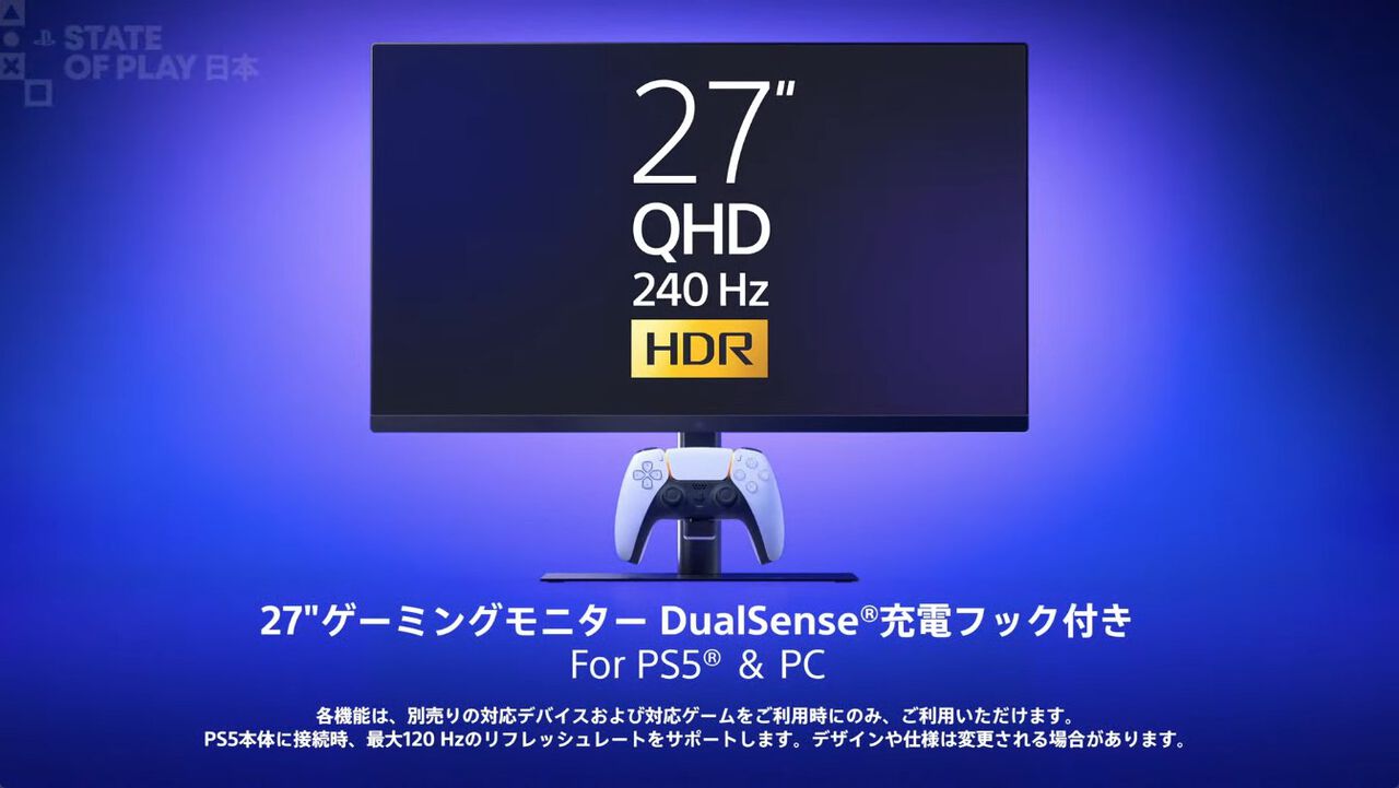 SIEがゲーミングモニターを2026年に発売。PS5のDualSense ワイヤレスコントローラーを充電できるフックを搭載【State of Play 日本】