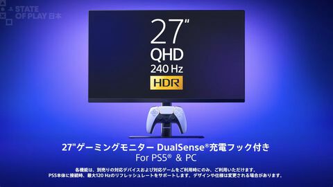 SIEがゲーミングモニターを2026年に発売。PS5のDualSense ワイヤレスコントローラーを充電できるフックを搭載【State of Play 日本】