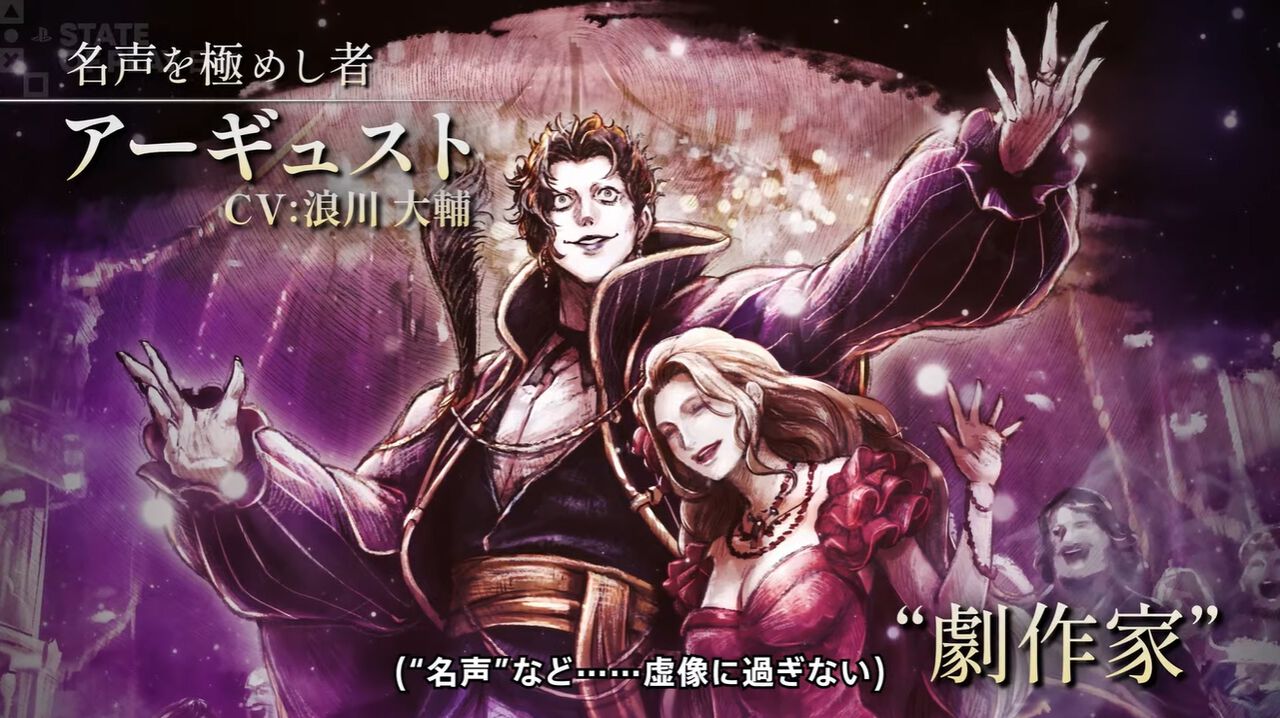 『オクトパストラベラー0』体験版が本日（11/12）配信開始。冒頭3時間をプレイでき、本編にセーブデータを引継ぎ可能【State of Play 日本】